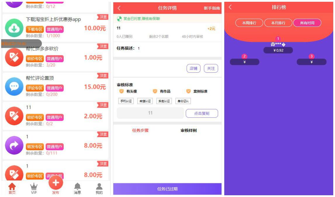2020021604271230 - 亲测|全新ui界面点赞任务系统平台源码运营版|视频搭建过程