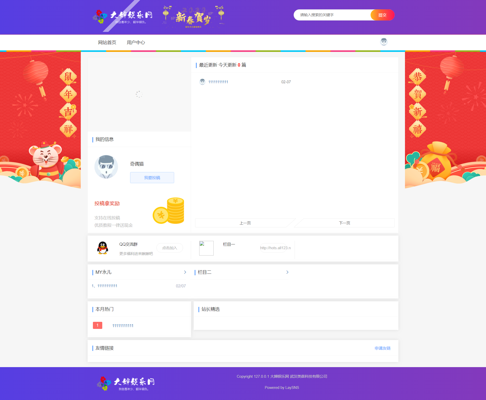 2020021903211912 - 免费|laysns内核资源站|大婶娱乐网模板源码下载