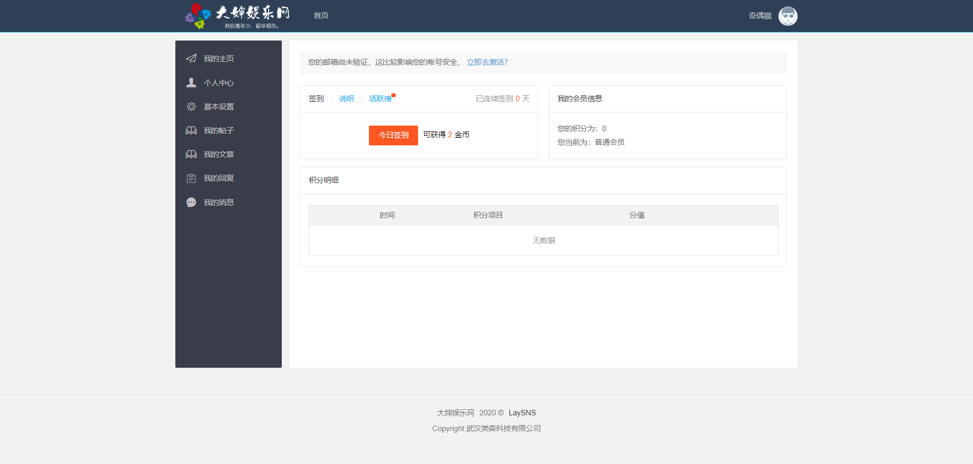 2020021903212158 - 免费|laysns内核资源站|大婶娱乐网模板源码下载