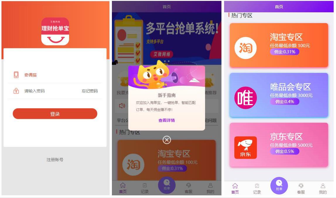 2020021906323417 - 亲测|免授权+利息宝|京东淘宝唯品会V4.0自动抢单系统源码