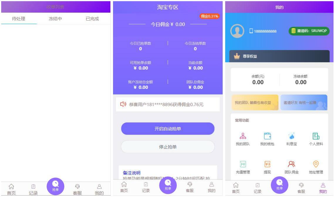 2020021906323759 - 亲测|免授权+利息宝|京东淘宝唯品会V4.0自动抢单系统源码