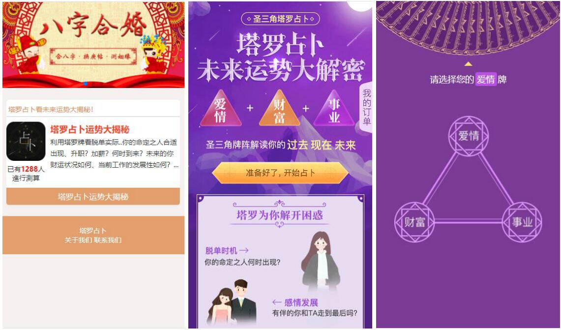 2020022606253640 - 亲测|Z支付版塔罗牌占卜源码|爱情财富事业测算源码下载