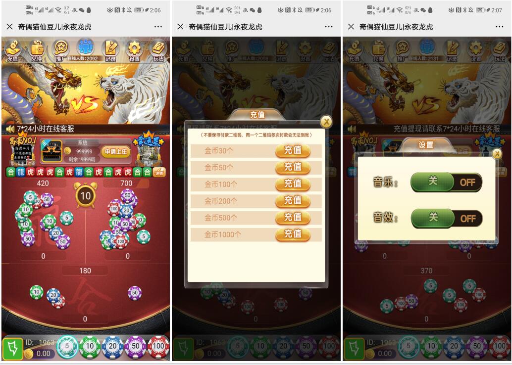 亲测|动画版仿骏飞掌上龙虎斗加密源码|需自行解密