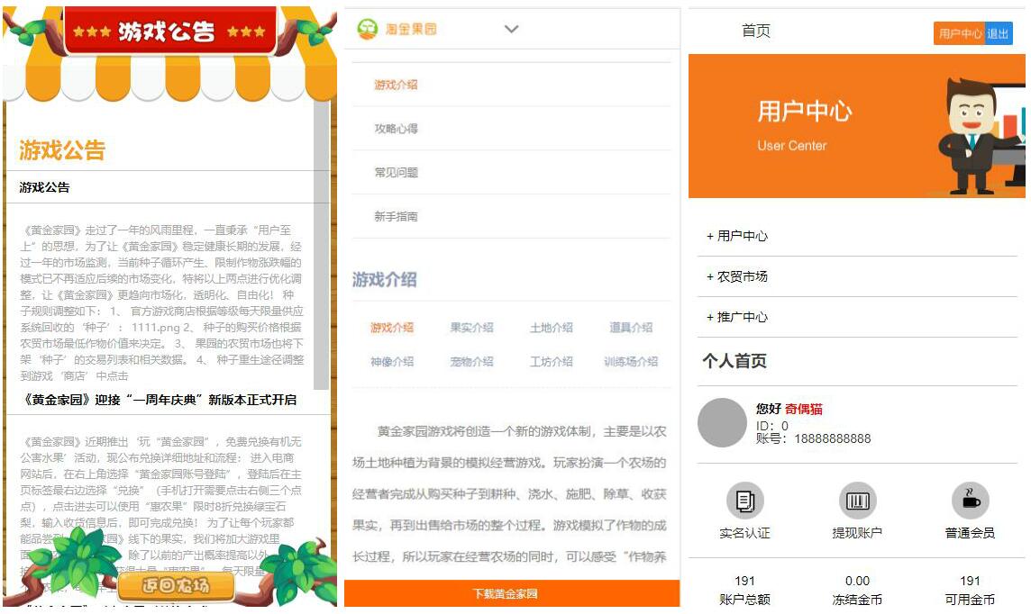 2020030105391273 - 亲测|Thinkphp黄金家园农场理财游戏源码下载