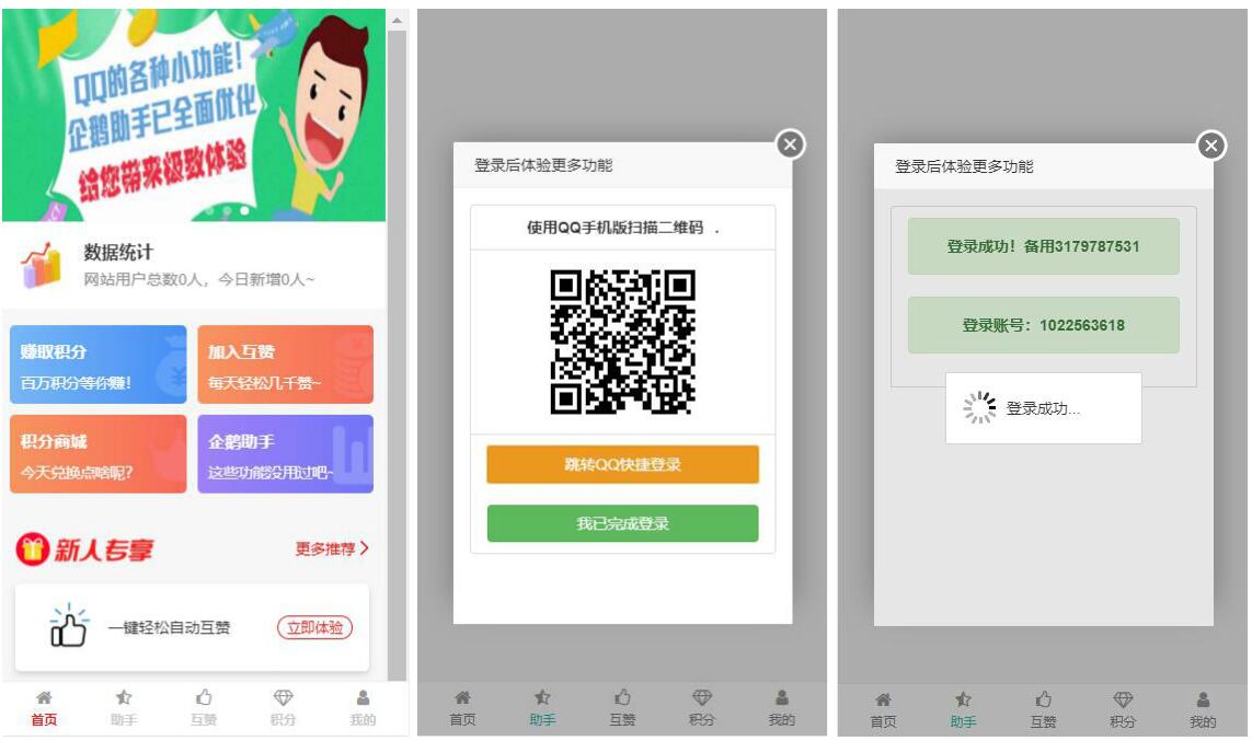 2020030405041168 - 亲测|小白互赞宝V1.2香橙QQ管理互赞源码下载
