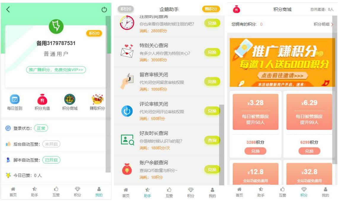 2020030405041329 - 亲测|小白互赞宝V1.2香橙QQ管理互赞源码下载