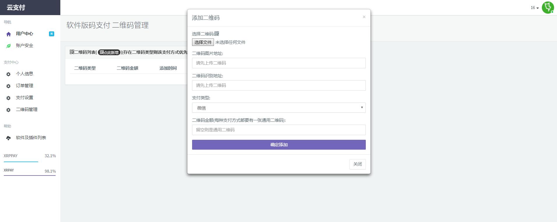 2020030503451542 - 亲测|个人免签约支付系统二维码收款即时到账源码下载
