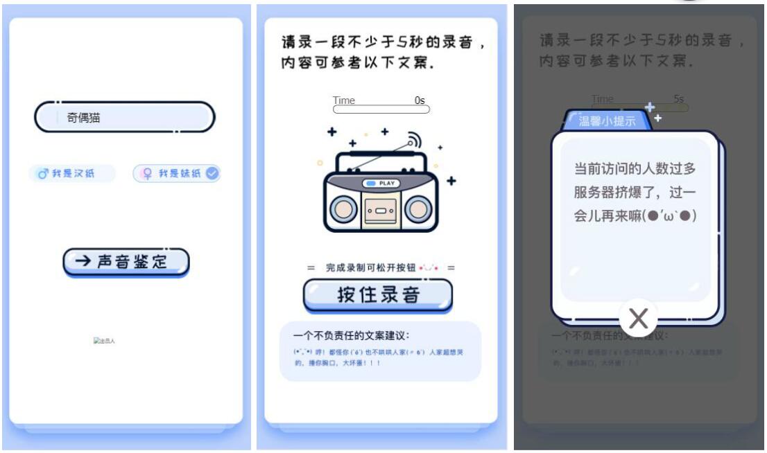 2020031805491193 - PHP趣味声音测试声音鉴定微信吸粉源码下载