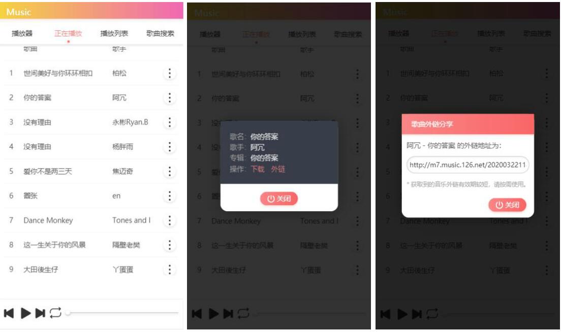 2020032203190817 - 免费|仿网易云在线听歌下载|歌曲外联源码下载