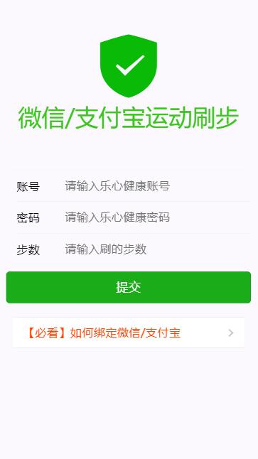 2020032604243248 - 微信/支付宝在线刷步html源码2.0