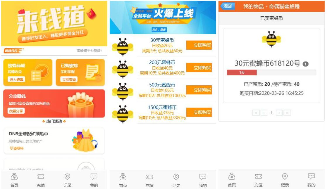 2020032608491020 - 亲测|密封赚理财分红|金融投资静态返利资金盘源码|可封装APP