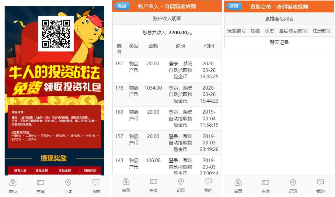 2020032608491347 - 亲测|密封赚理财分红|金融投资静态返利资金盘源码|可封装APP
