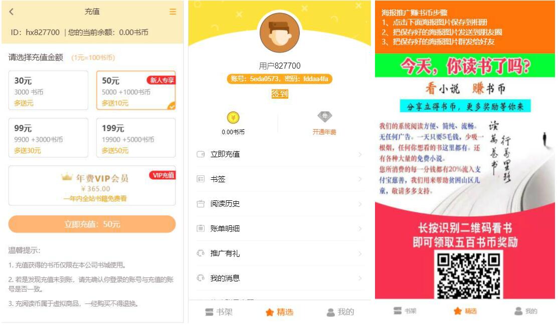 2020032609175087 - 亲测|ThinkPHP掌上阅读|可微信登录代理分站等
