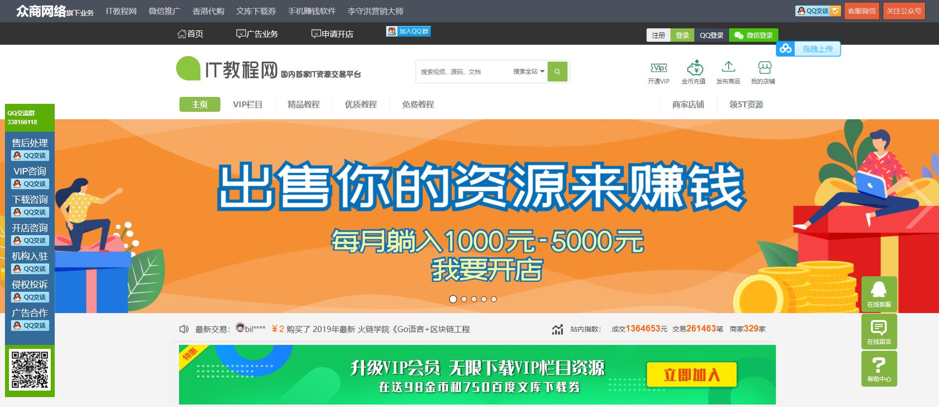 教程资源也能赚钱|IT教程网新手月入2000+的方法