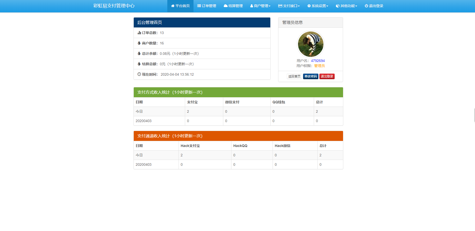 网友投稿未测试|2020全新彩虹易支付第三方支付源码带用户实名认证自带10套模版