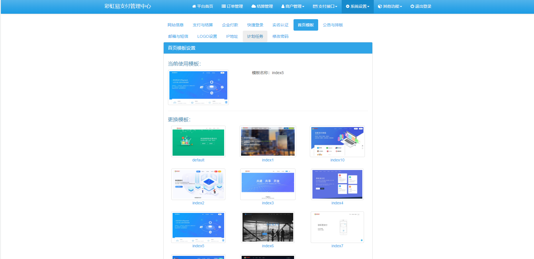 2020040406065894 - 网友投稿未测试|2020全新彩虹易支付第三方支付源码带用户实名认证自带10套模版