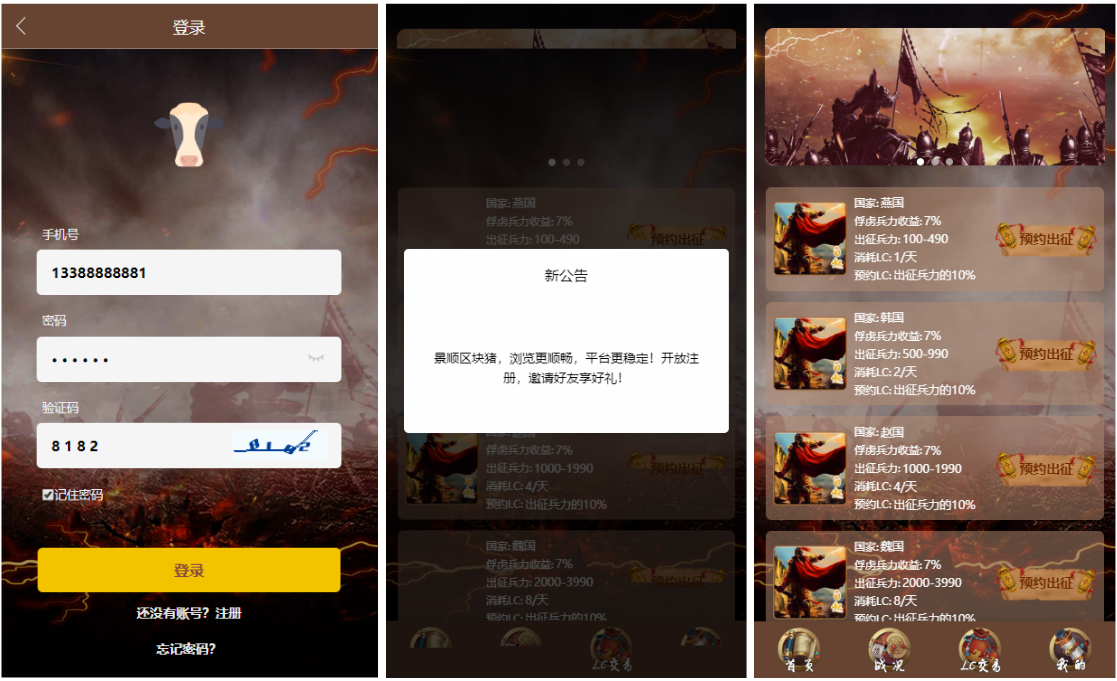 2020040703314766 - 亲测|战国区块链美化UI版|区块宠物出征理财源码下载