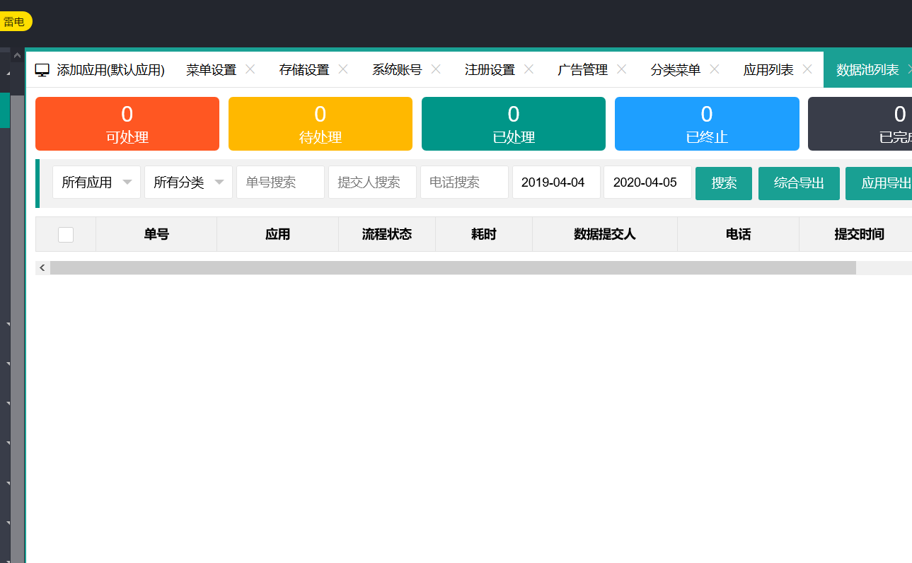 免费|智慧表单流程V8.3.0 商业版2019功能模块