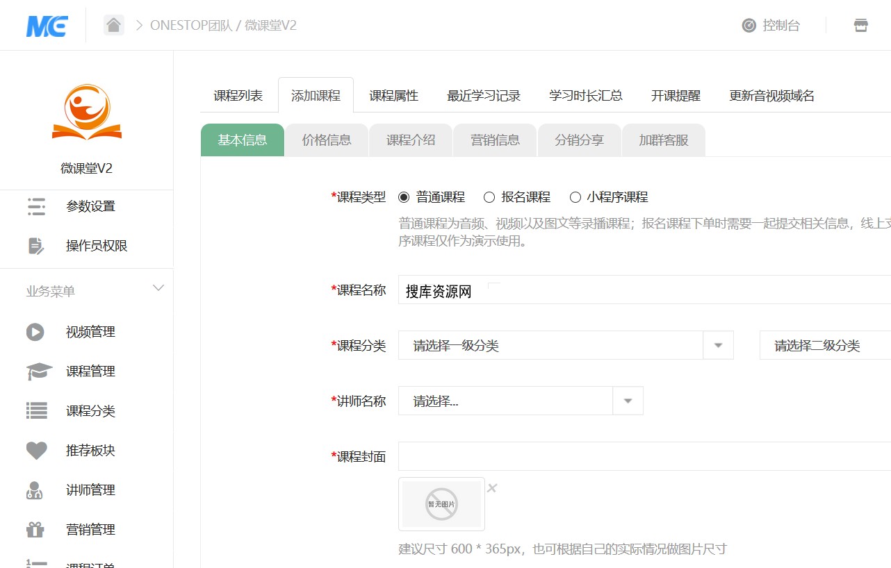 免费|微课堂V2_3.4.1+微讲师+课堂直播 +前端版本更新