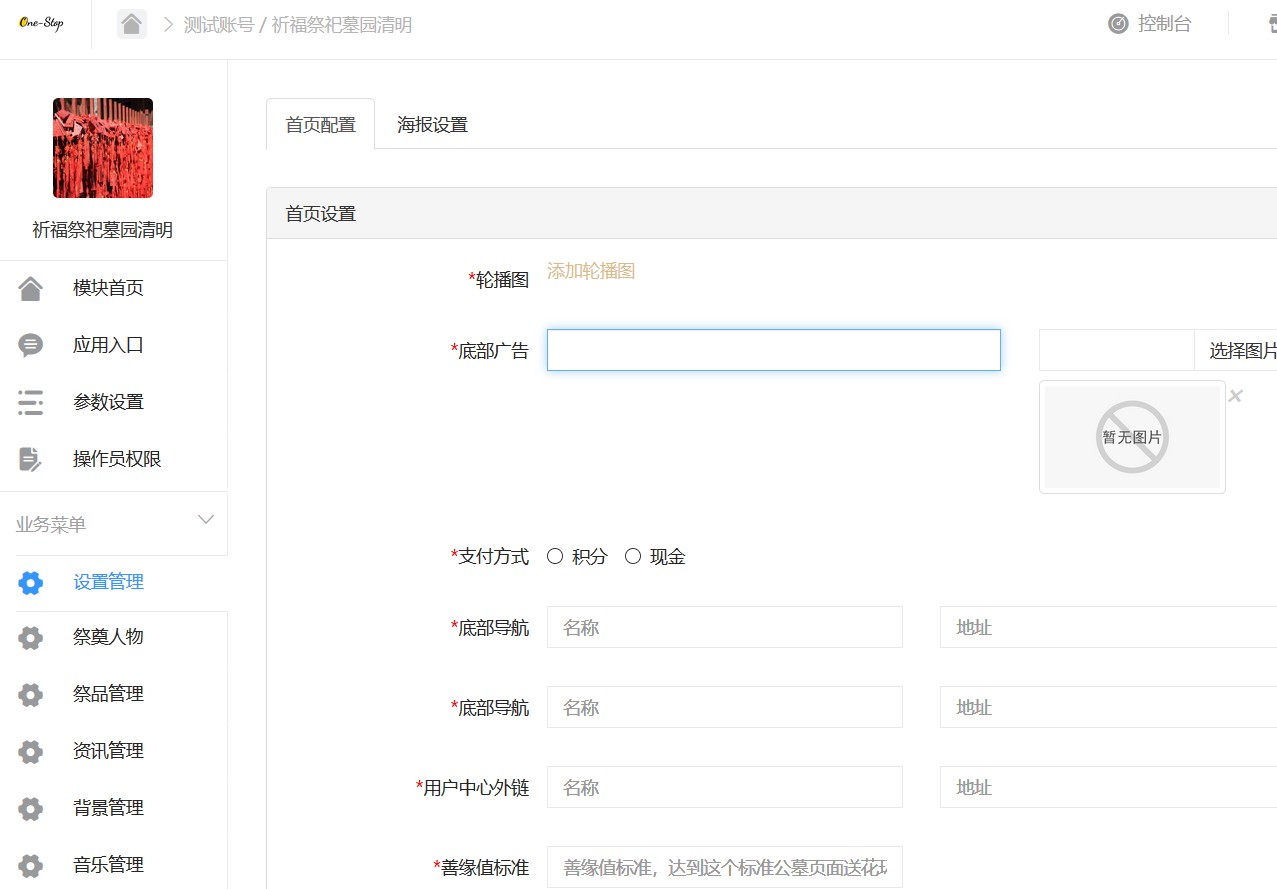 免费|祈福祭祀墓园清明V1.3.2 修复版功能模块