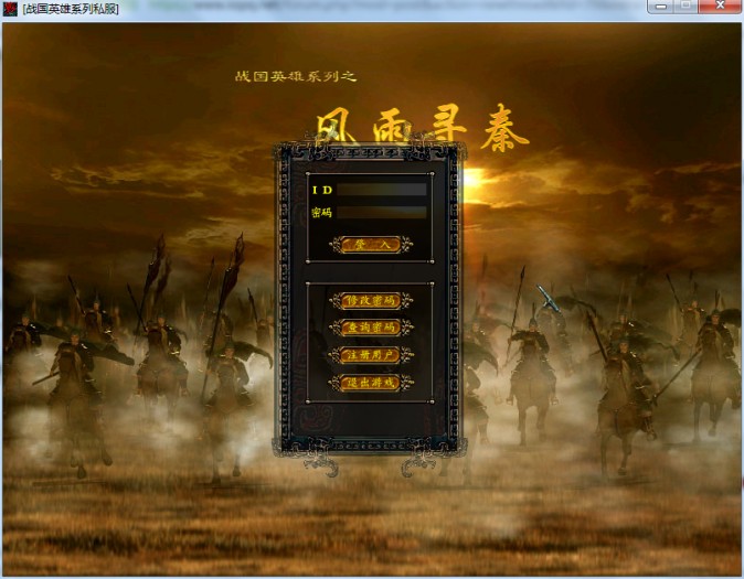 2020041203200237 - 战国英雄|(风雨寻秦）一键端支持win10系统-提供外网教程