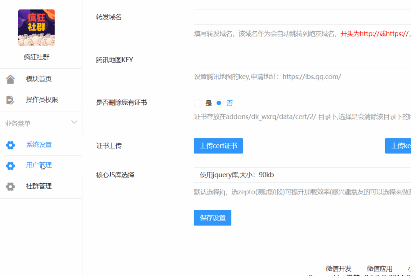 免费|疯狂社群V7.4.0 带激活token公众号功能模块
