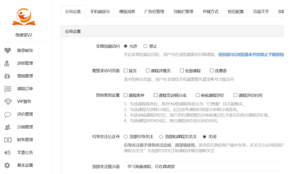 免费|微课堂V2_3.4.2+微讲师+课堂直播+前端商用运营版