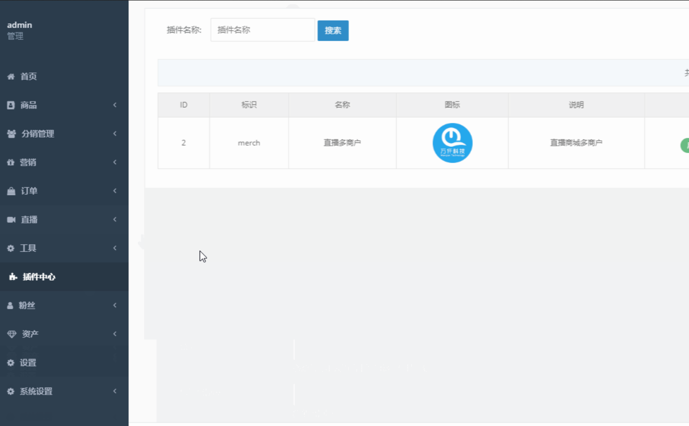 免费|利物直播购物商城V1.1.46+前端+商户插件模块更新