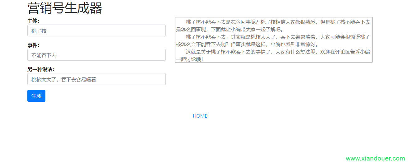 2020042803102796 - 免费|营销号文章生成器html源码