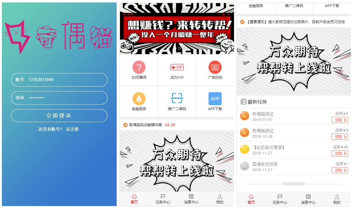 2020042911323217 - 亲测|转转帮广告任务朋友圈任务火爆推广运营版源码下载