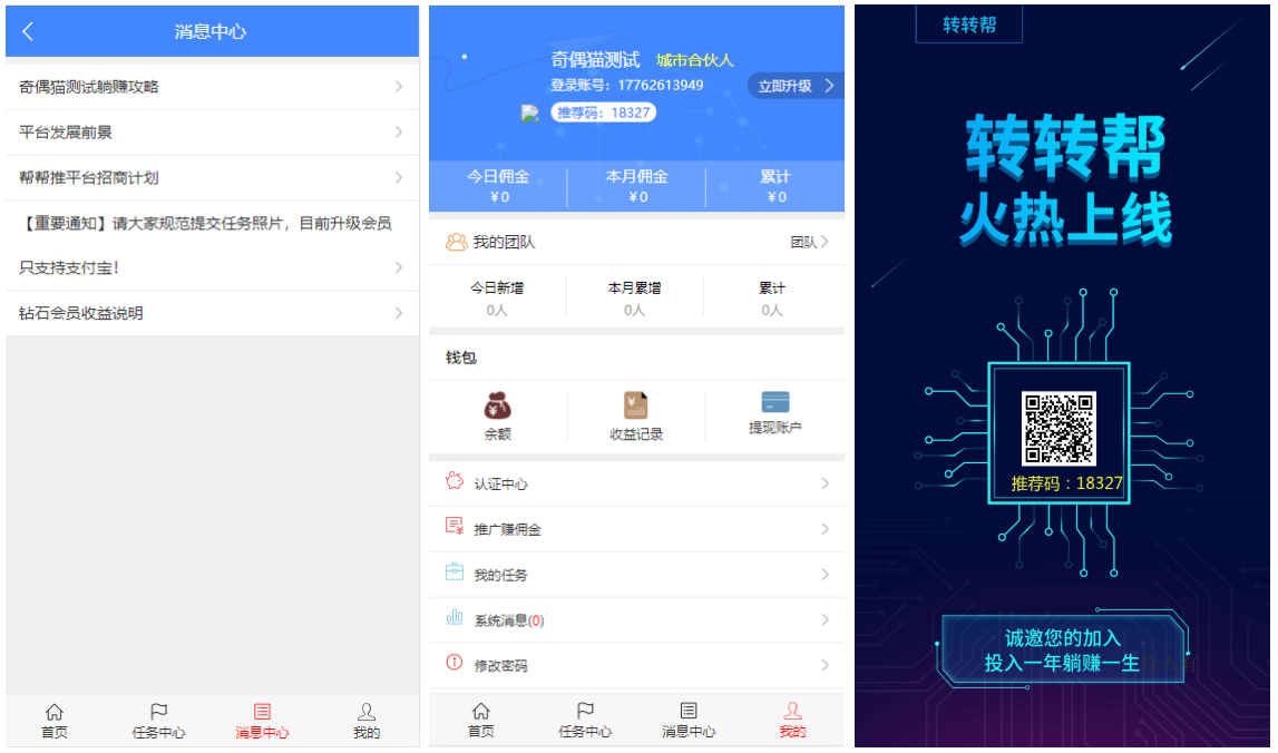 2020042911324033 - 亲测|转转帮广告任务朋友圈任务火爆推广运营版源码下载