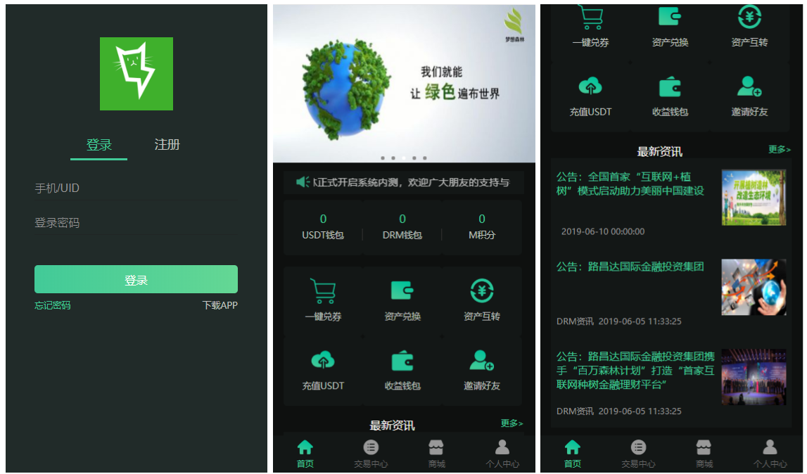 亲测|DRM区块链森林区块种树直推商城源码下载