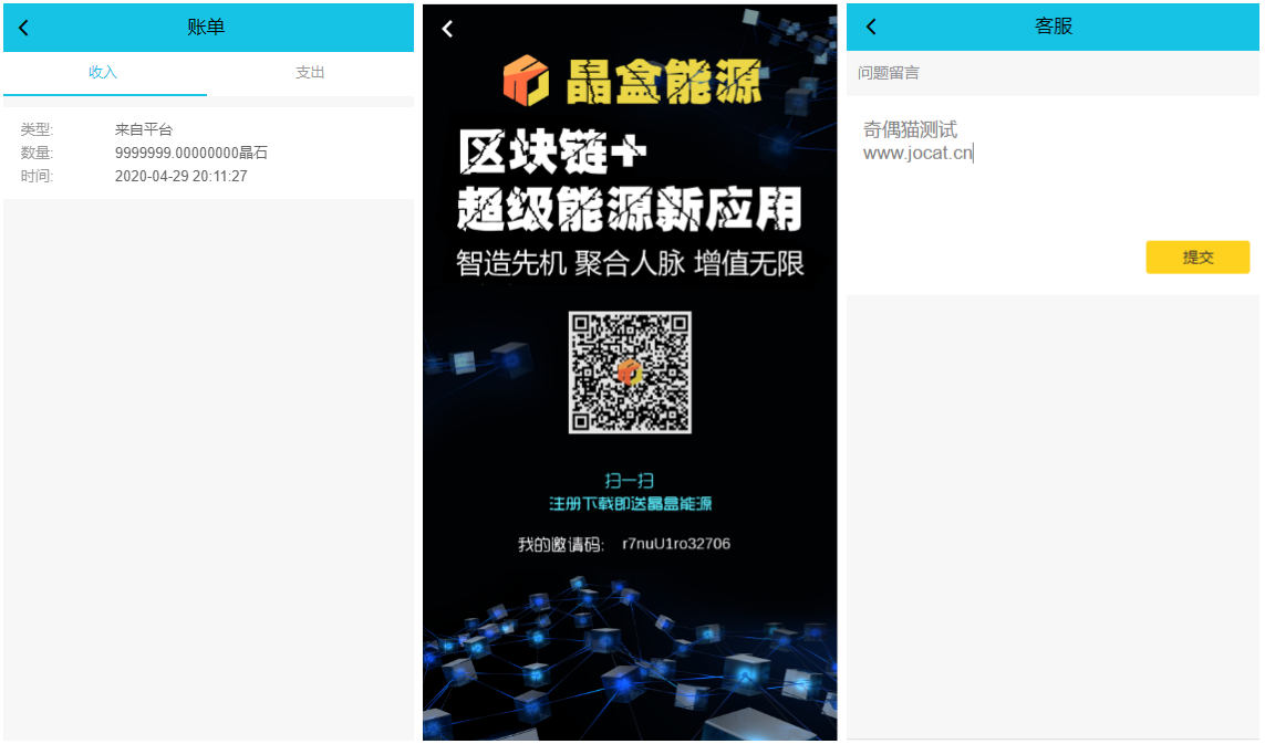 2020042912220192 - 亲测|魔晶区块链挖矿机|新能源数字交易源码下载