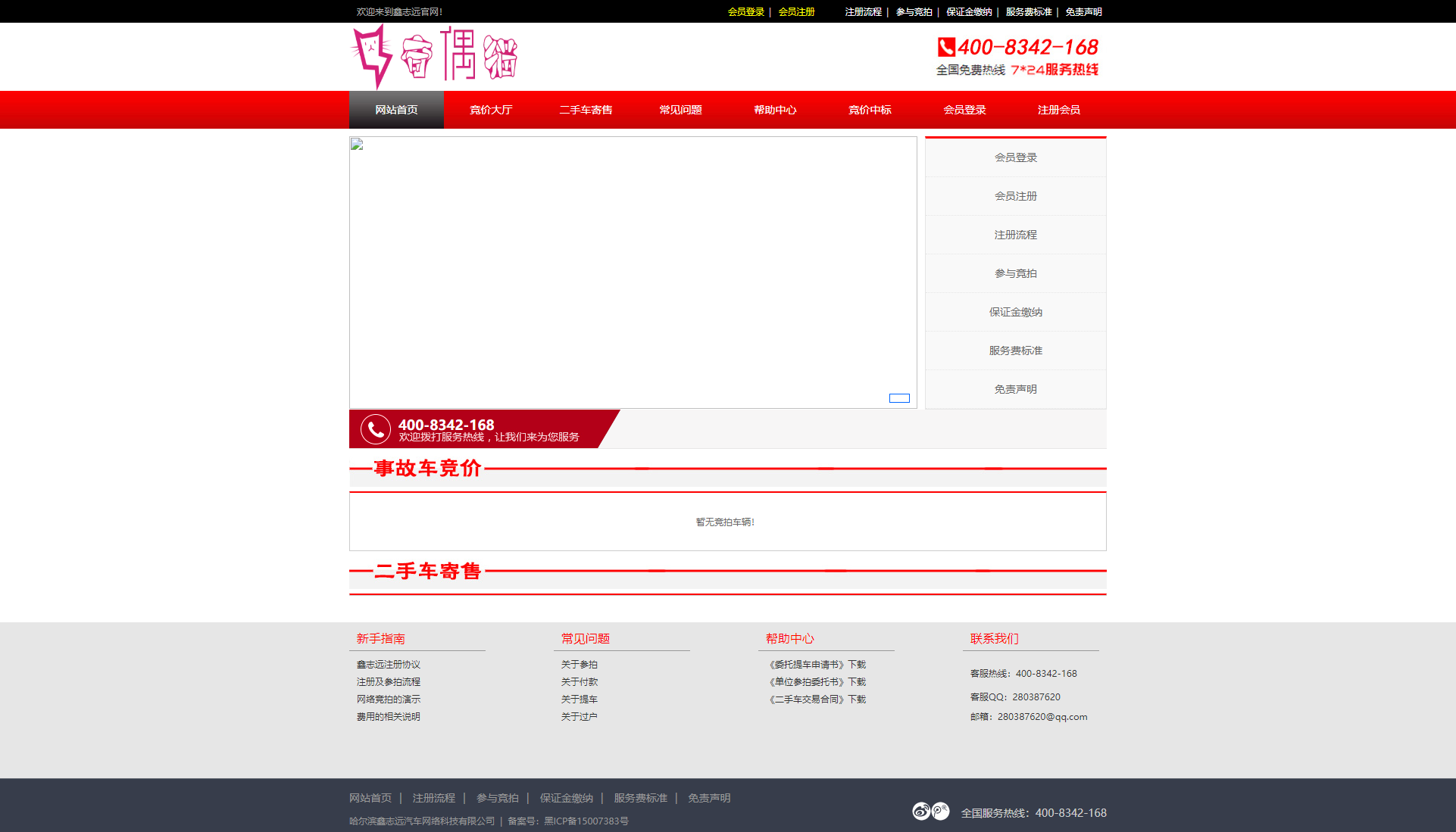 亲测|PHP汽车交易汽车拍卖二手车交易网站源码下载