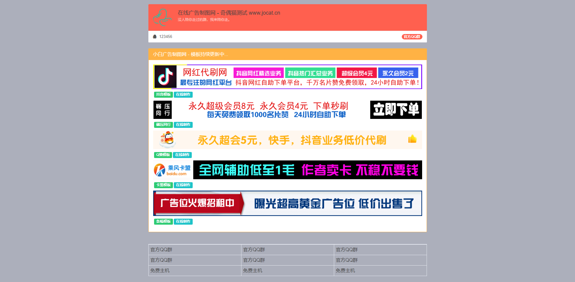 免费|在线制作banner横幅广告源码