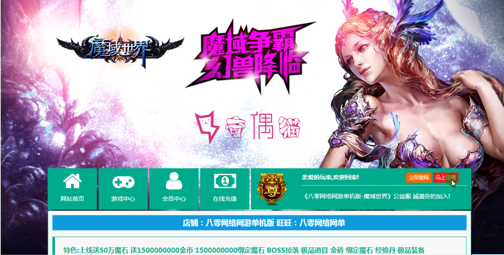 2020043007064690 - 魔域世界单机版含安装视频|魔域网页版一键端 GM后台改无限魔石VIP
