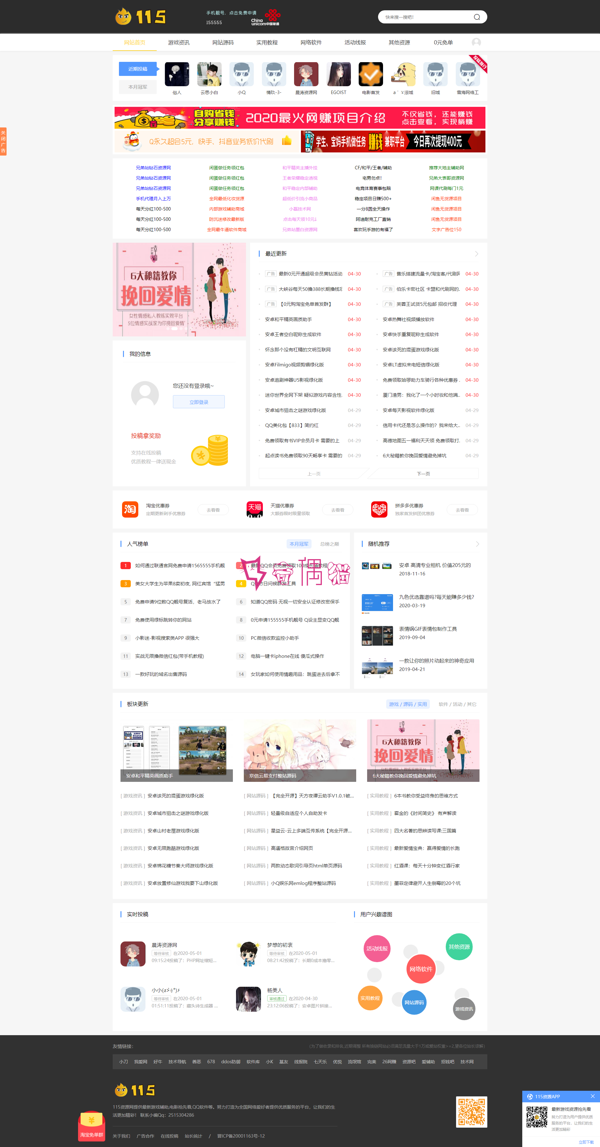 高仿115资源网源码Emlog模板