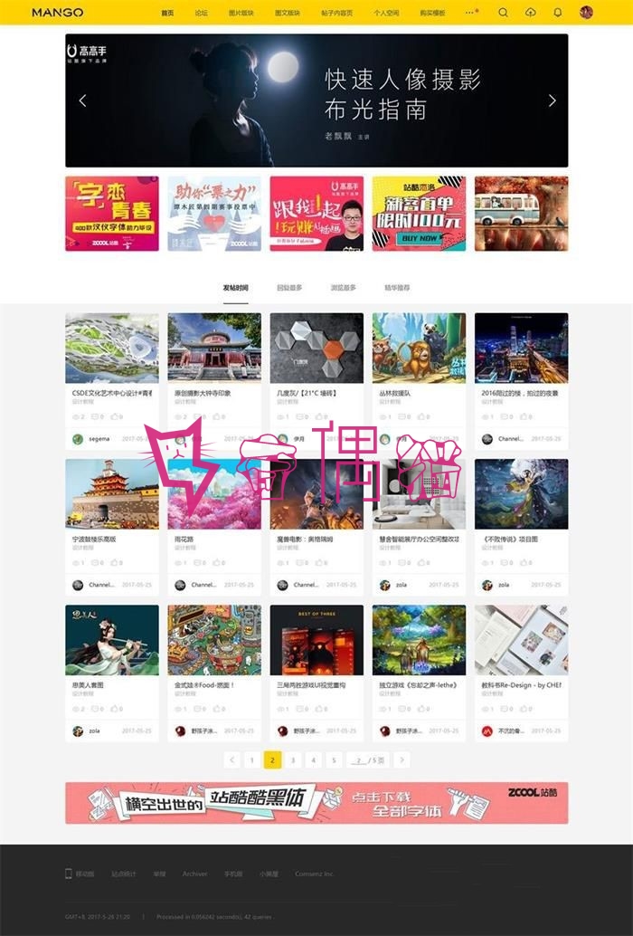 Discuz模版|仿ZCOOL站酷图片素材分享交流平台多色设计模板+UTF8+GBK双模板