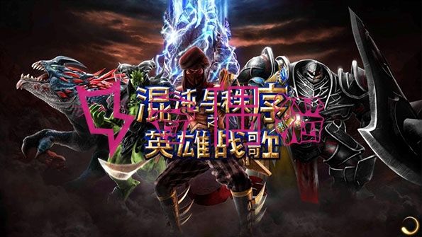2020050409345575 - 手游源码：混沌与秩序online源代码