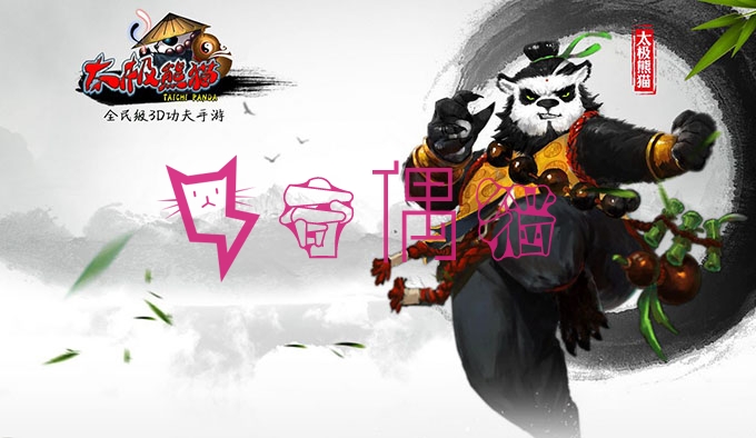 2020050409370289 - 手游源码|太极熊猫全套源代码资源