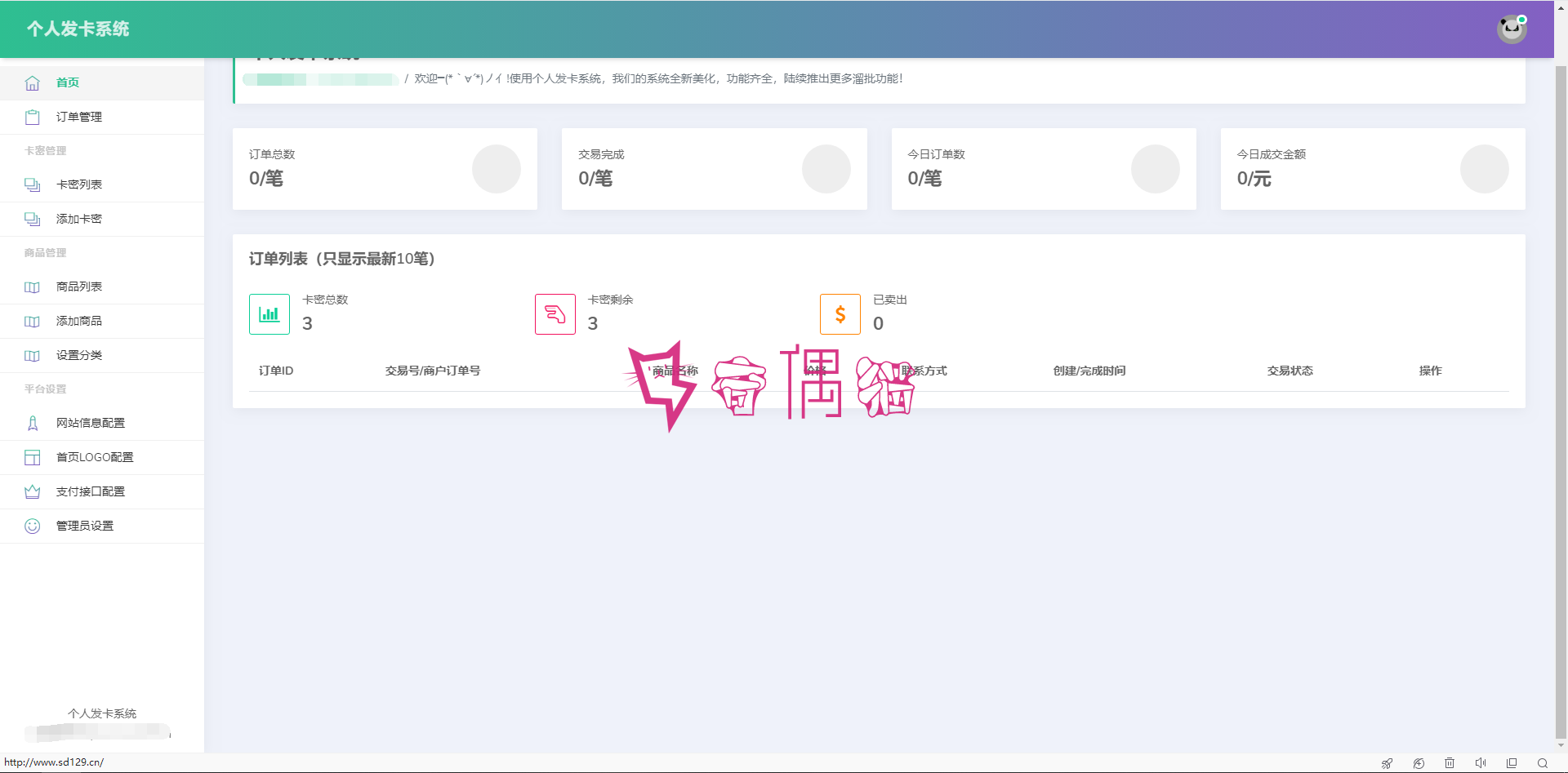 2020050504285396 - 免费|全开源个人发卡网系统源码免费下载