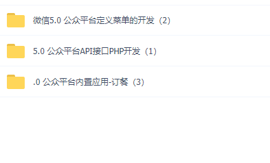 PHP|微信公众平台PHP开发视频教程
