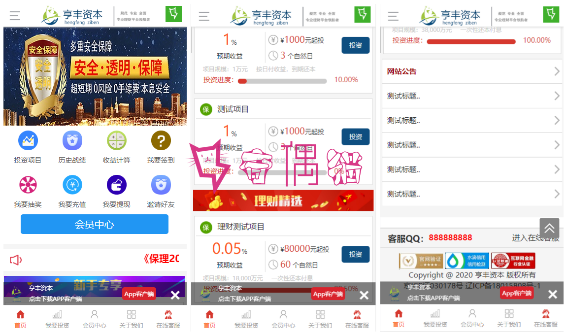 2020050803490613 - 亲测|亨丰资本投资理财源码系统|带wap可封装app投资复利|买多买空策略买股源码