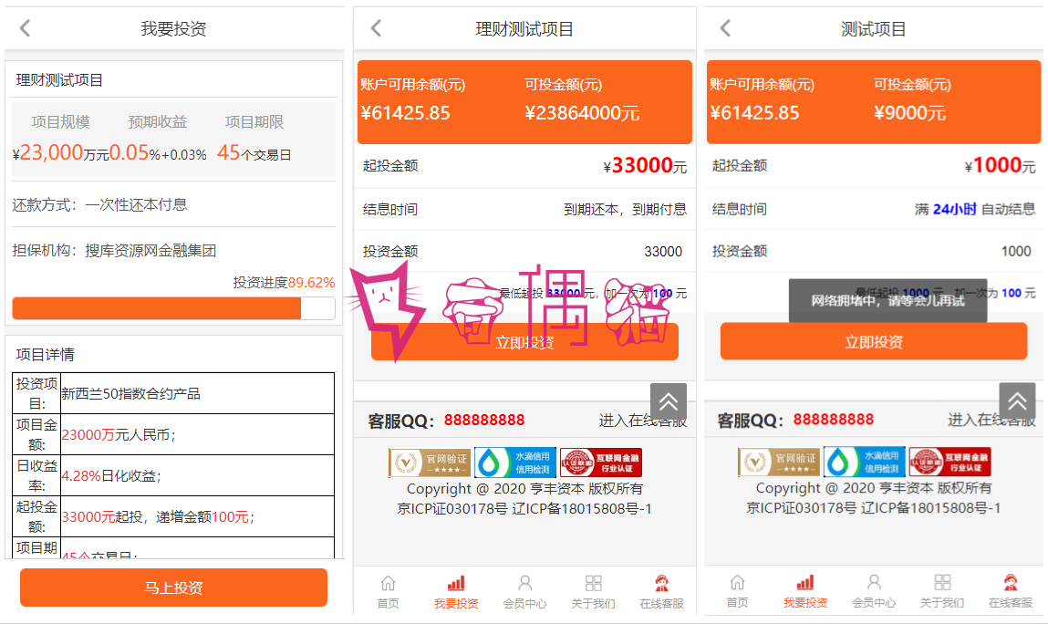 2020050803490839 - 亲测|亨丰资本投资理财源码系统|带wap可封装app投资复利|买多买空策略买股源码