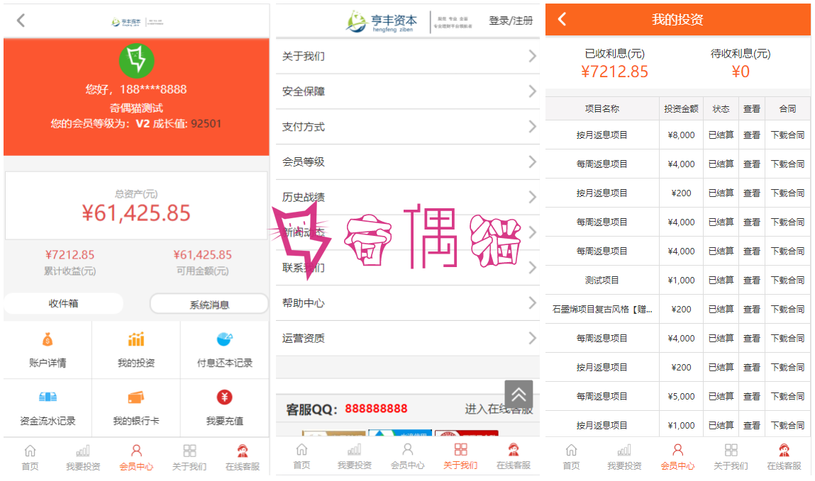2020050803491334 - 亲测|亨丰资本投资理财源码系统|带wap可封装app投资复利|买多买空策略买股源码