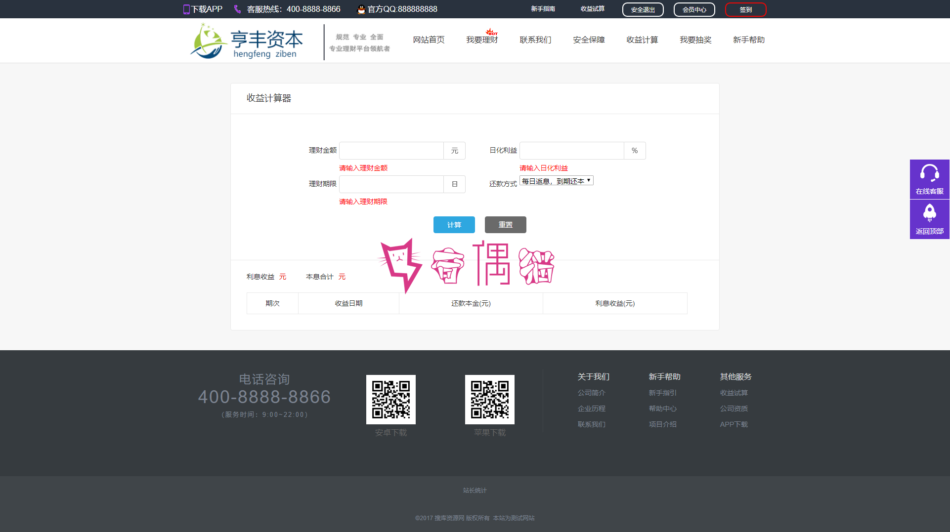 2020050803492370 - 亲测|亨丰资本投资理财源码系统|带wap可封装app投资复利|买多买空策略买股源码