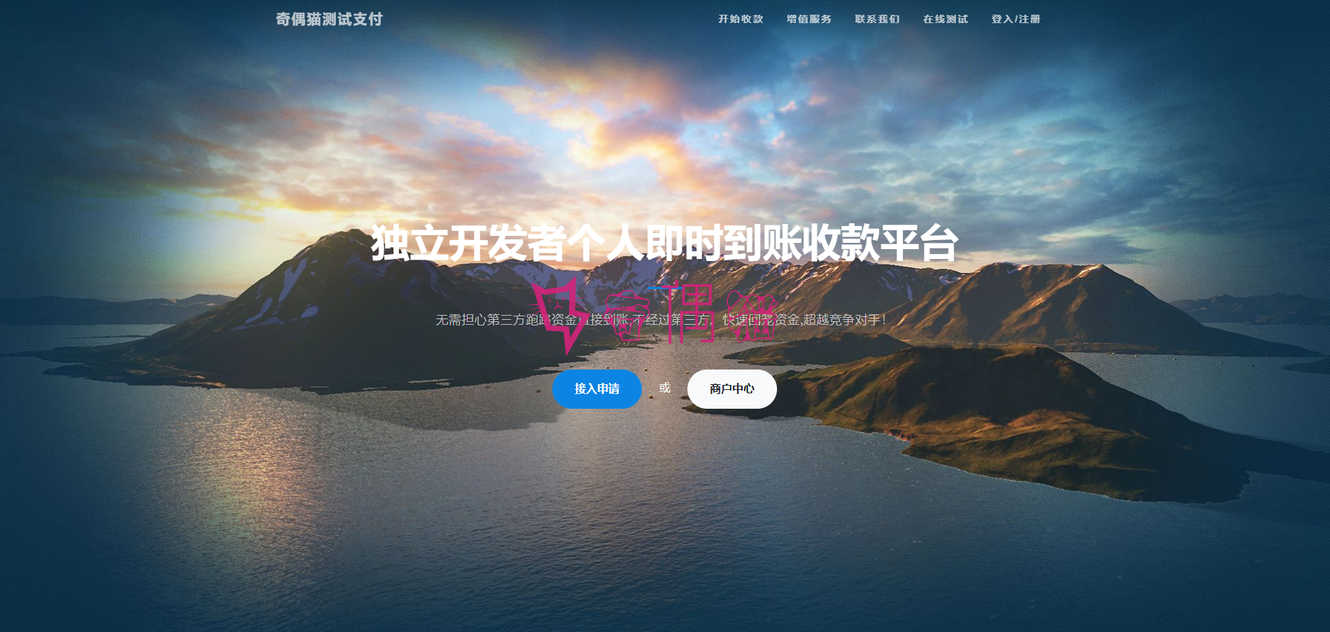 亲测|竣成码支付微支付/微信支付宝QQ支付接口/独立开发者个人即时到账收款平台+APP监控