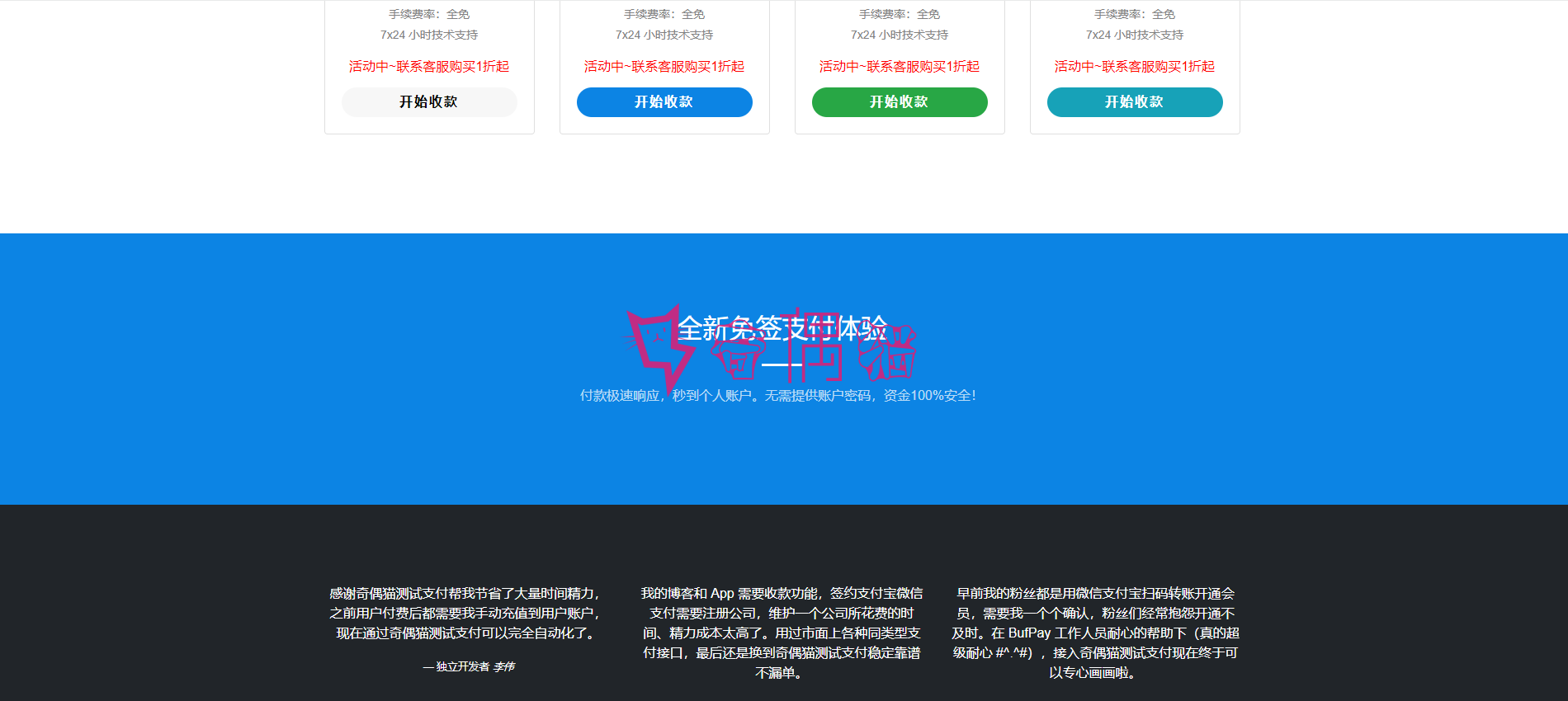 2020051007561644 - 亲测|竣成码支付微支付/微信支付宝QQ支付接口/独立开发者个人即时到账收款平台+APP监控