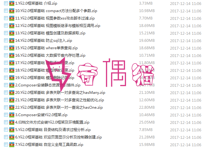 PHP框架|Yii框架从入门到精通视频教程 Yii2.0基础视频课程