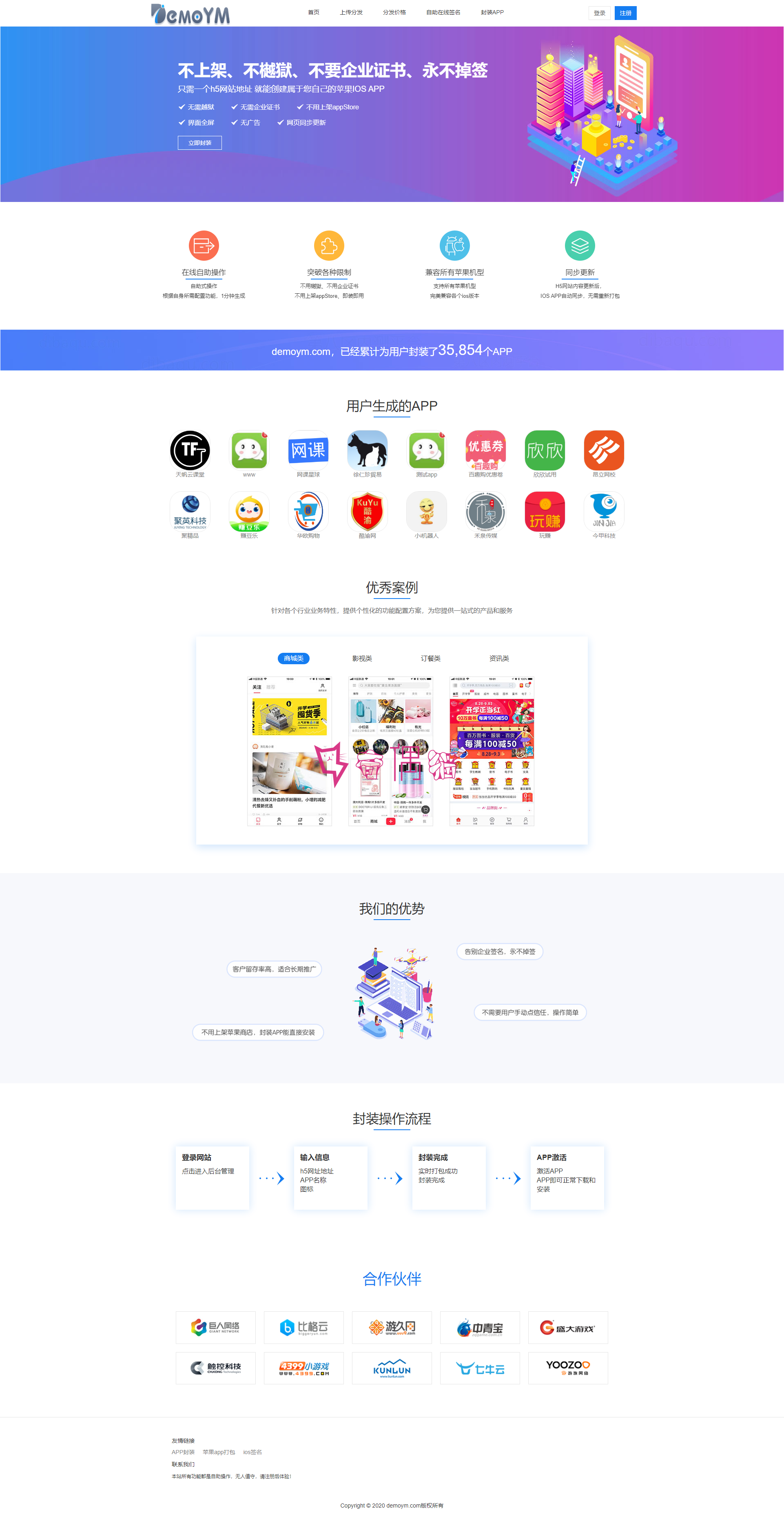 亲测|在线IOS免签封包 仿fir二开分发平台 一键IOS免签 支持在线封装app分发源码下载
